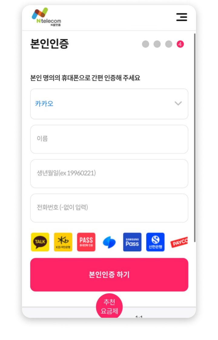 3단계 — 본인인증과 안면인증