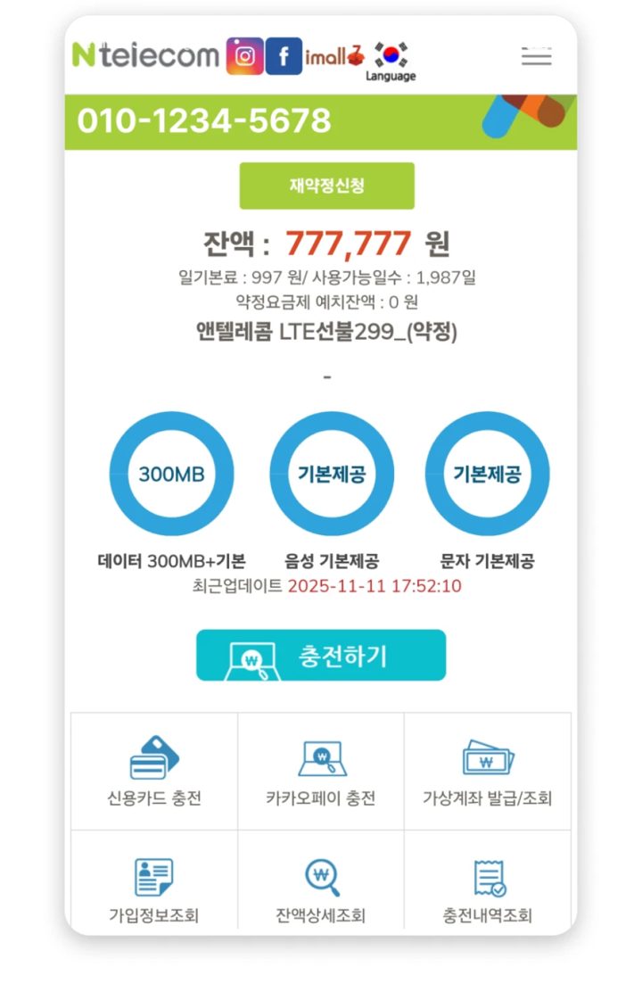 7단계 — 신청을 마치고 안내받은 계좌로 충전하기
